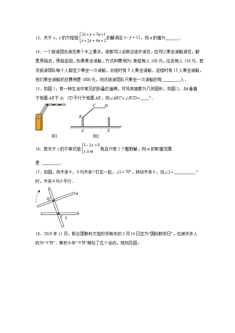 七年级数学月考卷【测试范围：北京版2024七年级下册第4-9章】（北京版2024）（考试版）第3页