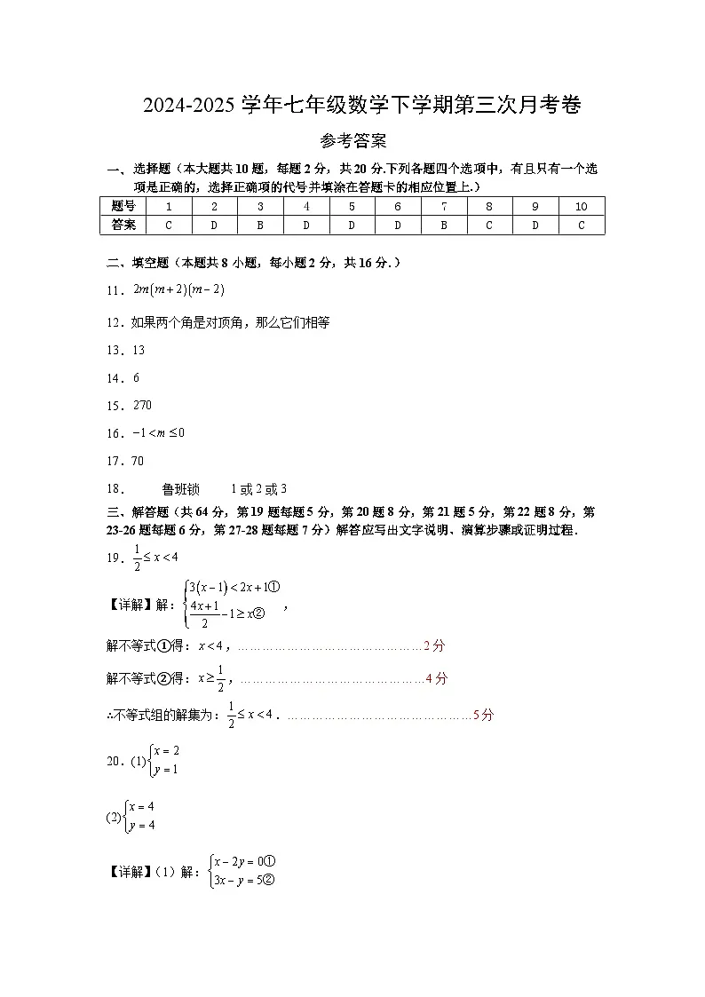 七年级数学月考卷（参考答案）（北京版2024）第1页