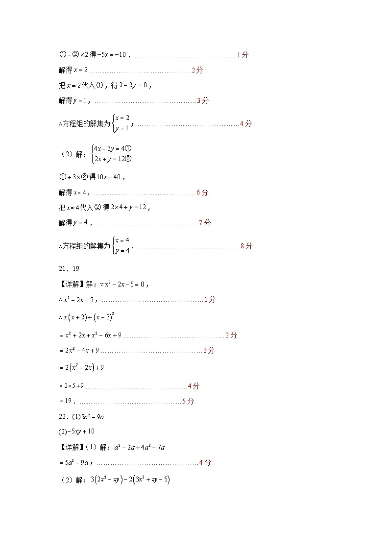 七年级数学月考卷（参考答案）（北京版2024）第2页