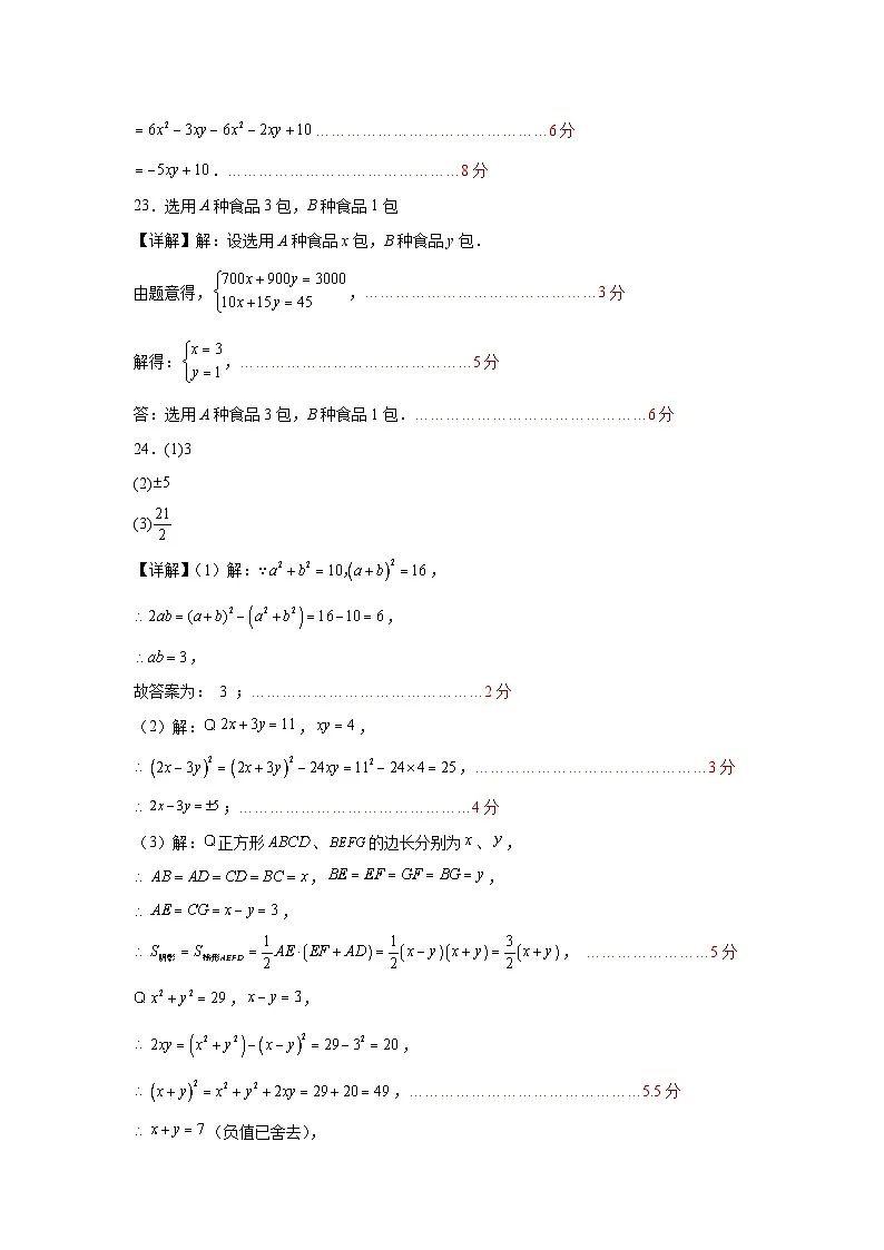 七年级数学月考卷（参考答案）（北京版2024）第3页