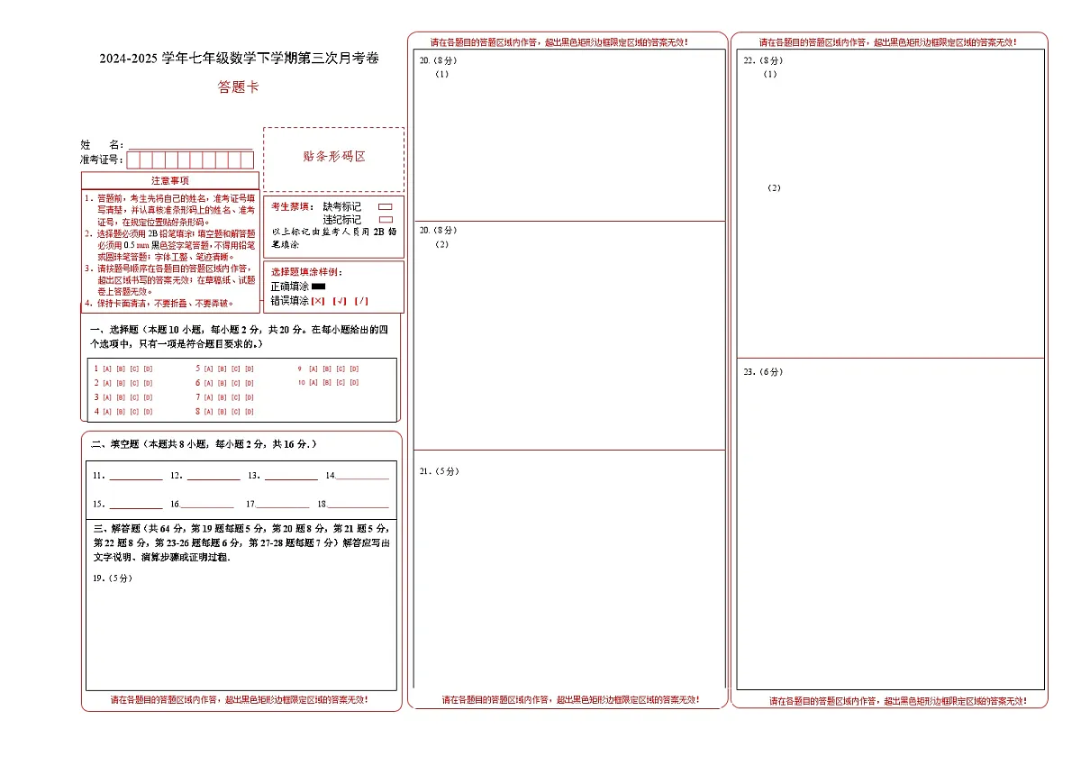 七年级数学月考卷（答题卡）A3版（北京版2024）第1页