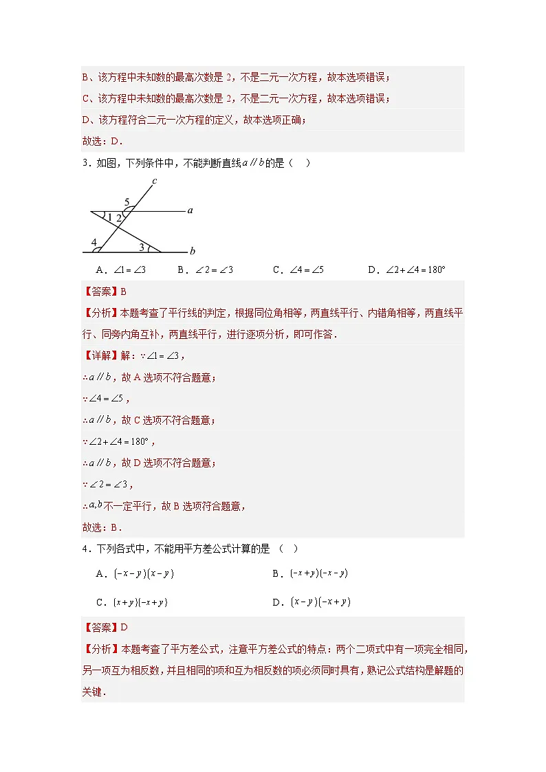 七年级数学月考卷（全解全析）（北京版2024）第2页