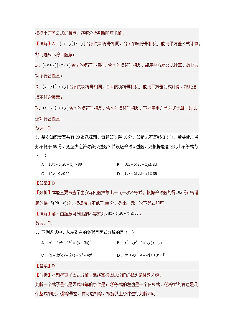 七年级数学月考卷（全解全析）（北京版2024）第3页