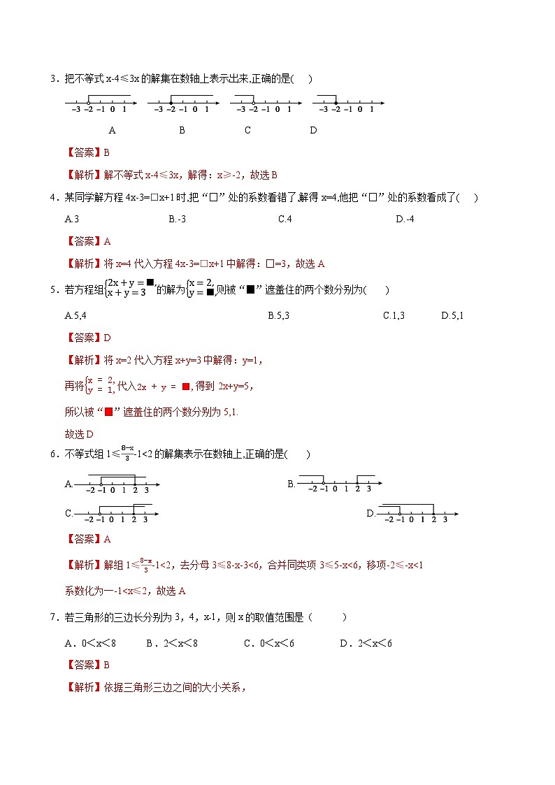 七年级数学月考卷（全解全析）第2页