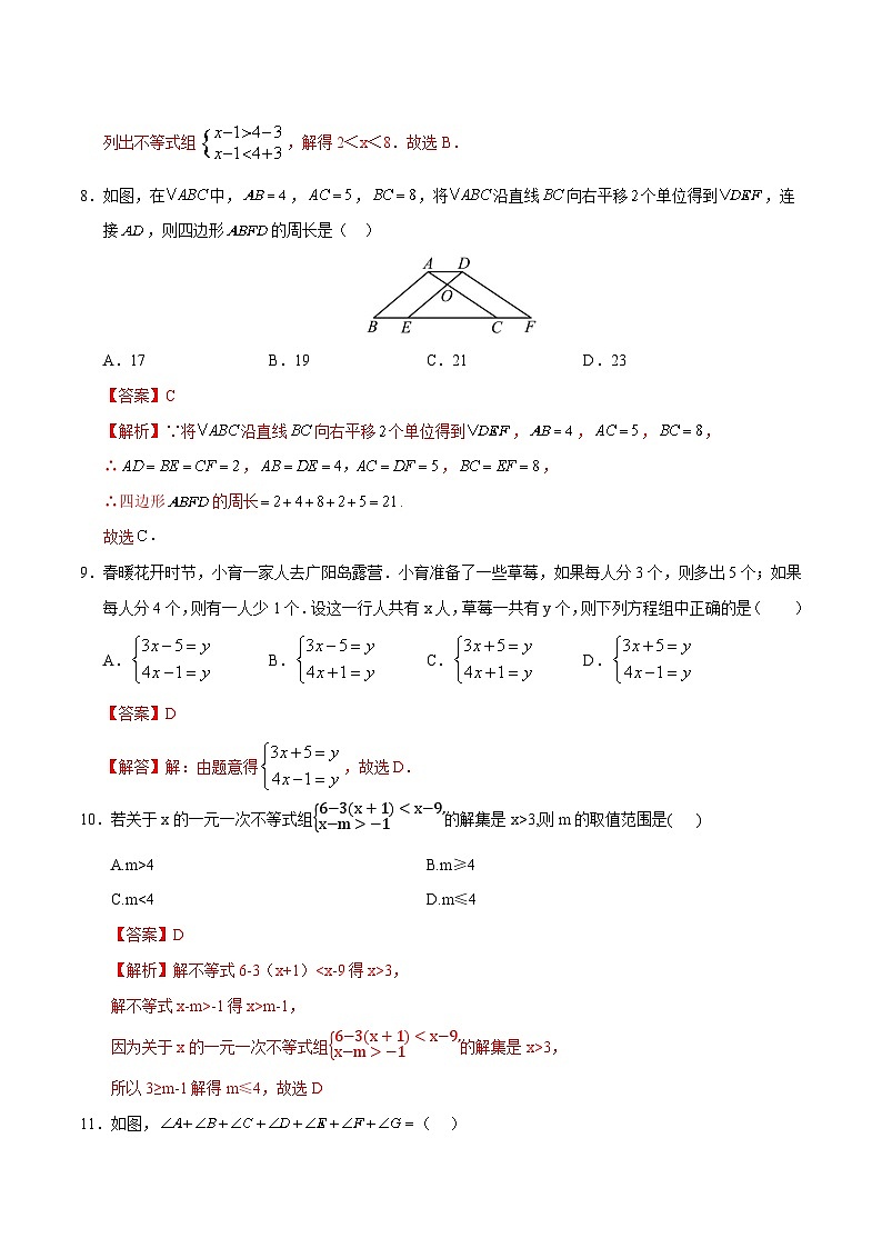 七年级数学月考卷（全解全析）第3页