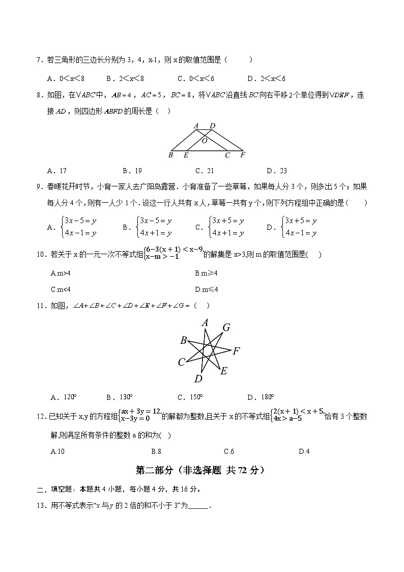 七年级数学月考卷【测试范围：华东师大版2024，七下第5章~第8章】（考试版）第2页