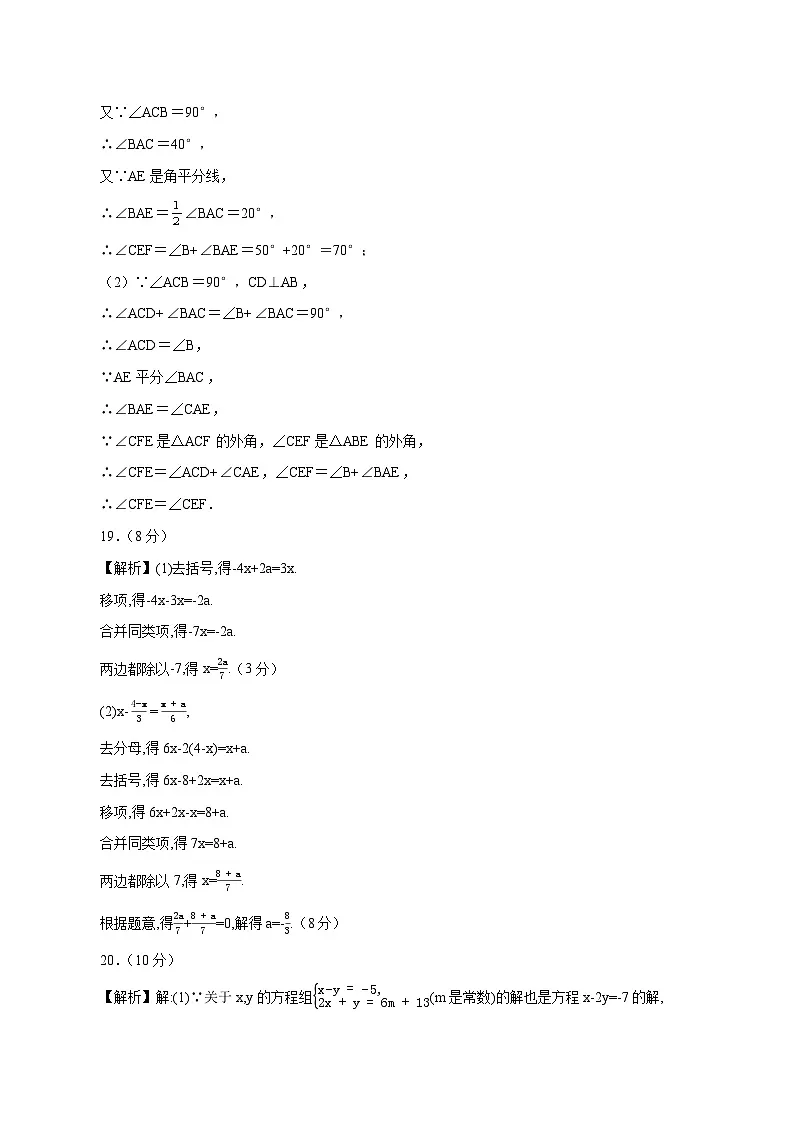 七年级数学月考卷（参考答案）第2页