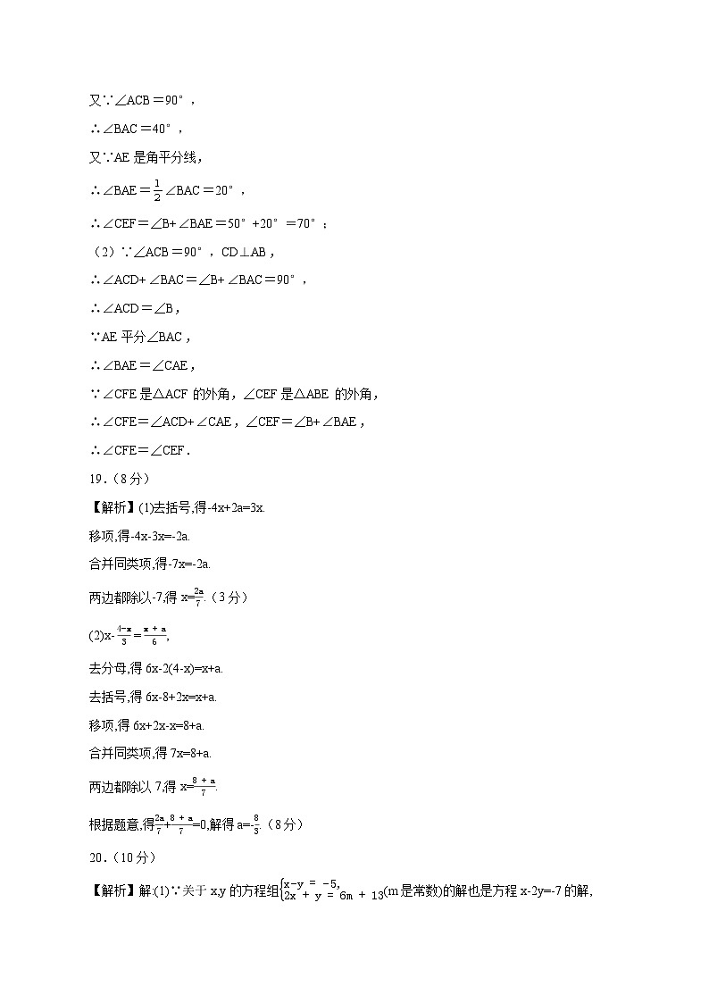 七年级数学月考卷（参考答案）第2页