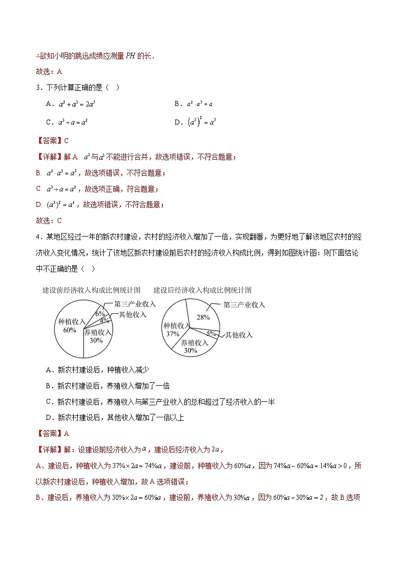 七年级数学月考卷（全解全析）（青岛版2024）第2页