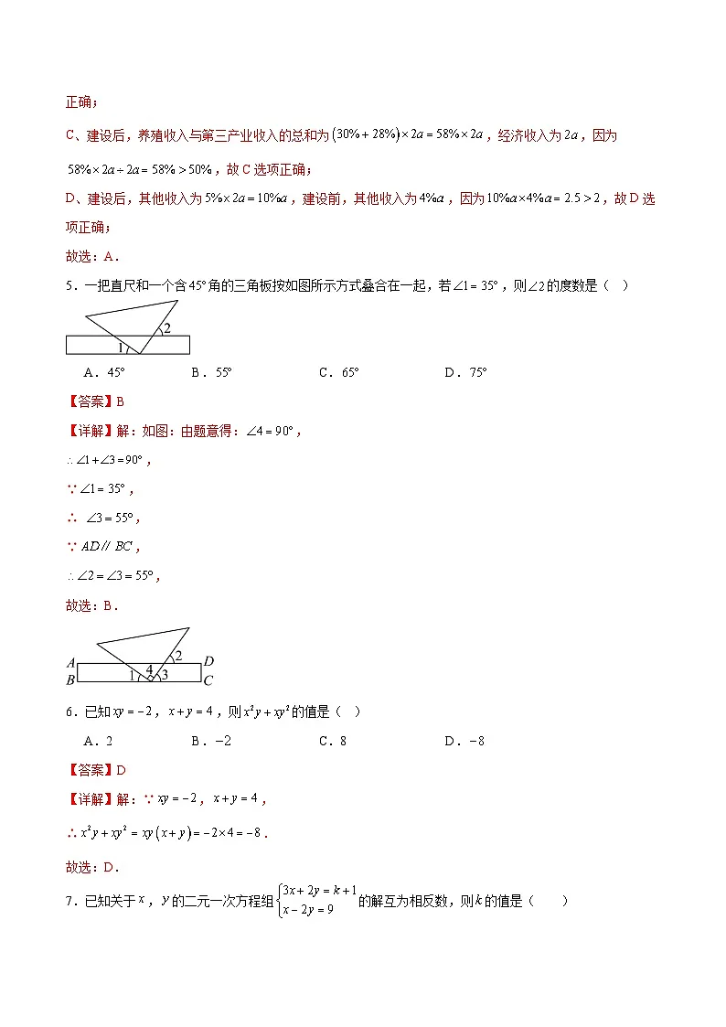 七年级数学月考卷（全解全析）（青岛版2024）第3页