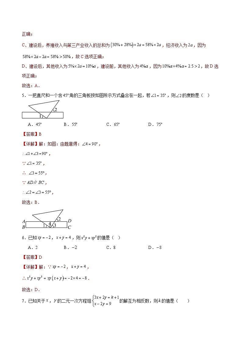 七年级数学月考卷（全解全析）（青岛版2024）第3页