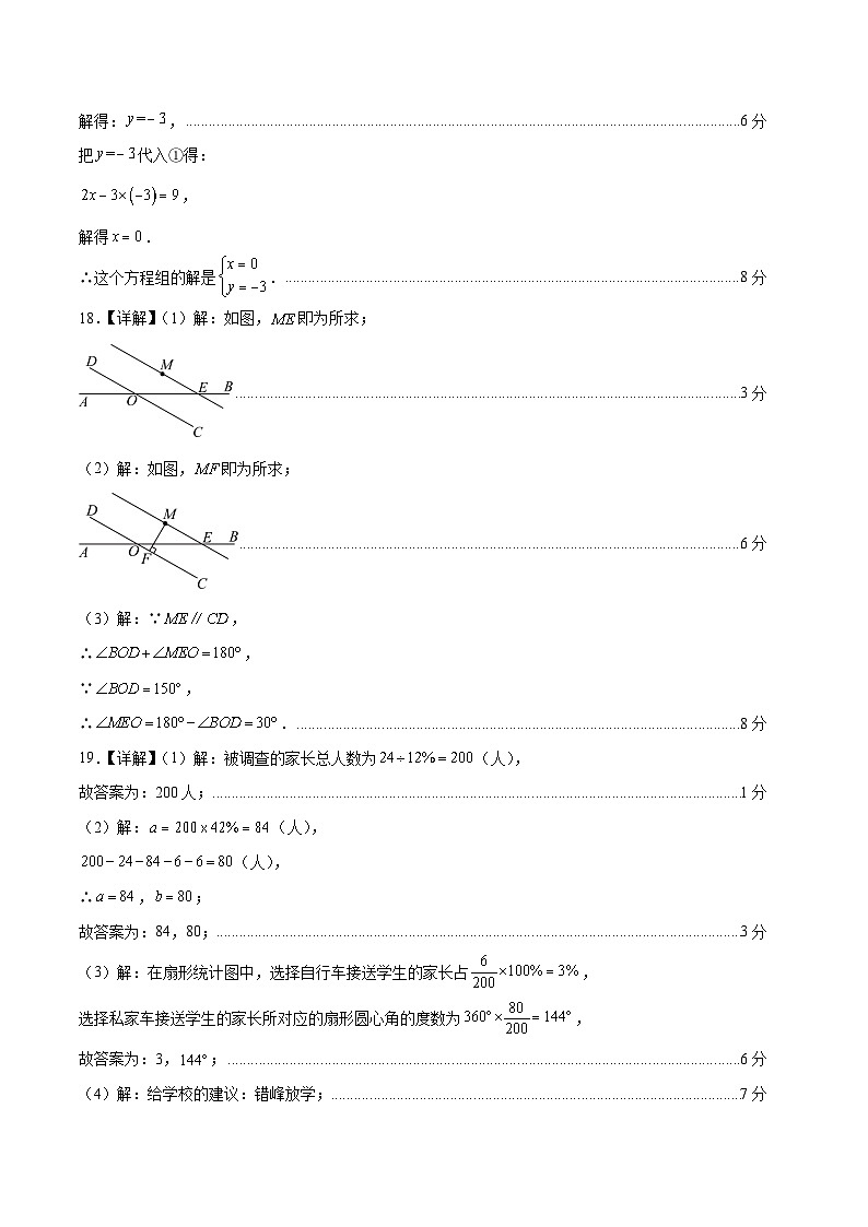 七年级数学月考卷（参考答案）（青岛版2024）第2页