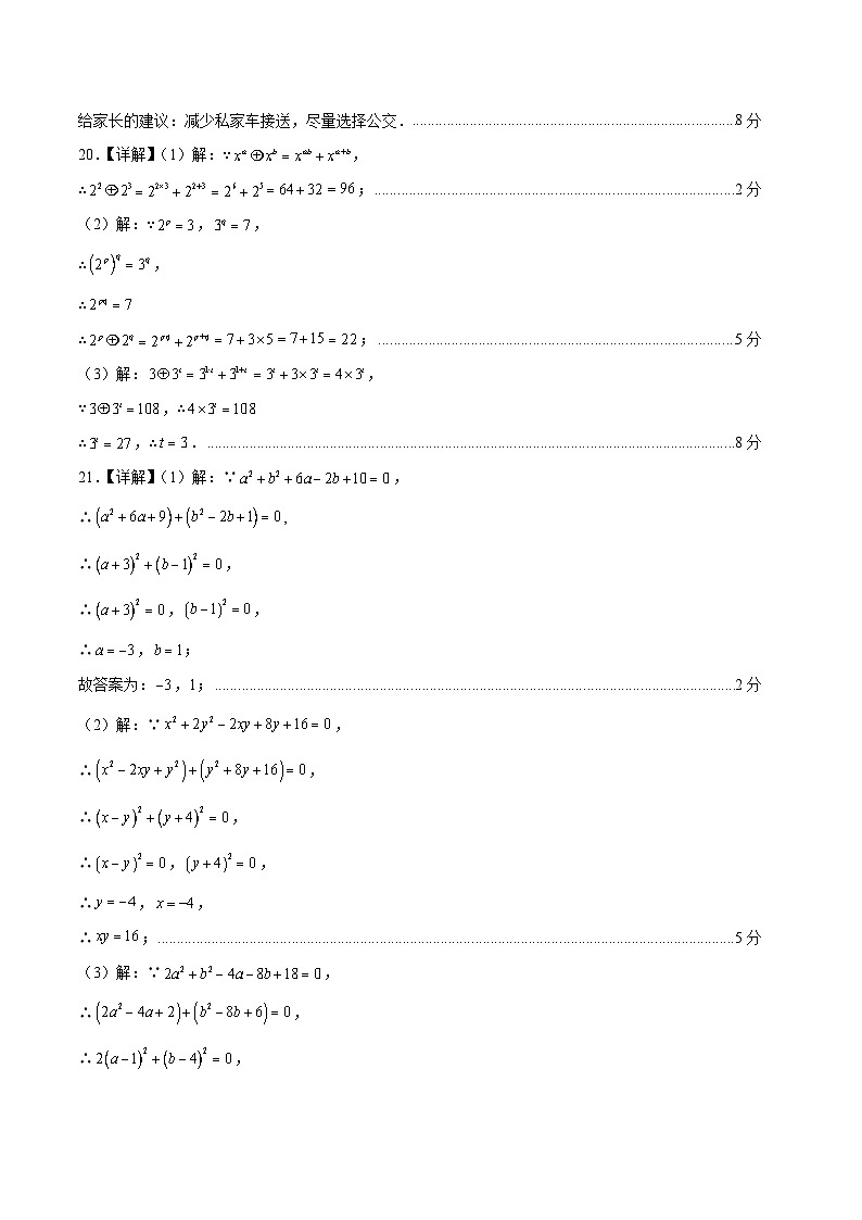 七年级数学月考卷（参考答案）（青岛版2024）第3页