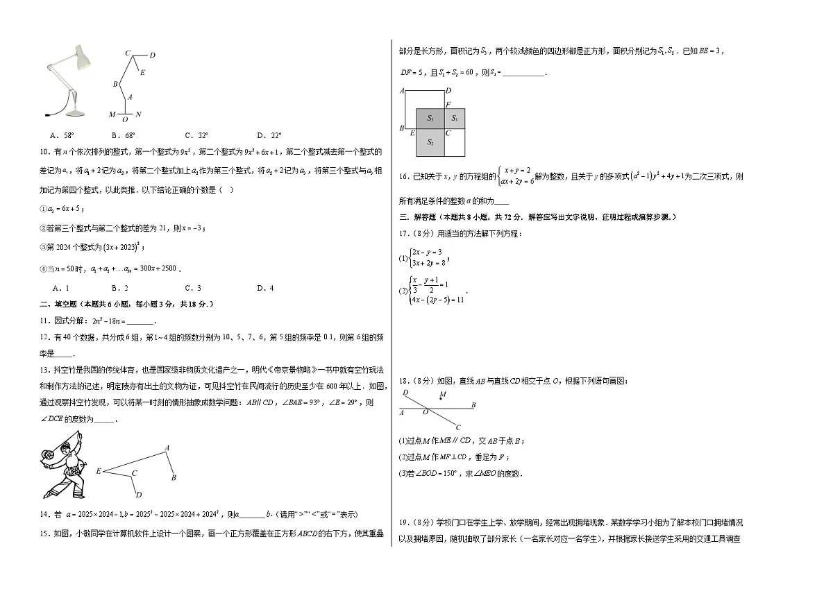 七年级数学月考卷【测试范围：七下第7~11章】（考试版A3）（青岛版2024）第2页
