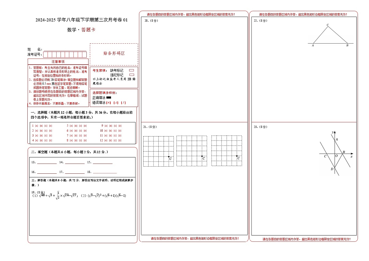 八年级数学月考卷01（答题卡）（人教版）A3版第1页