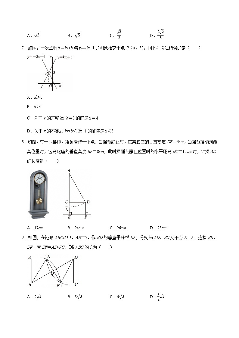 八年级数学月考卷01【测试范围：八年级下册第16章-第19章】（人教版）（考试版）第2页
