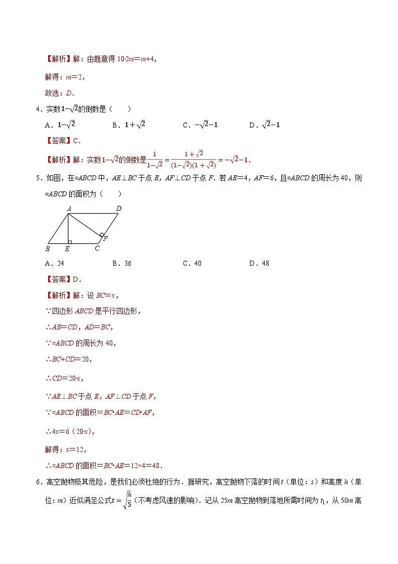 八年级数学月考卷01（全解全析）（人教版）第2页