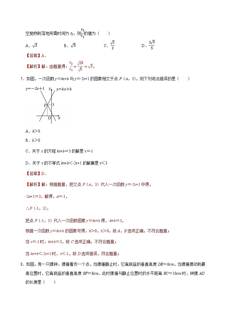 八年级数学月考卷01（全解全析）（人教版）第3页