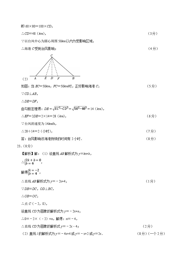 八年级数学月考卷01（参考答案）（人教版）(1)第3页