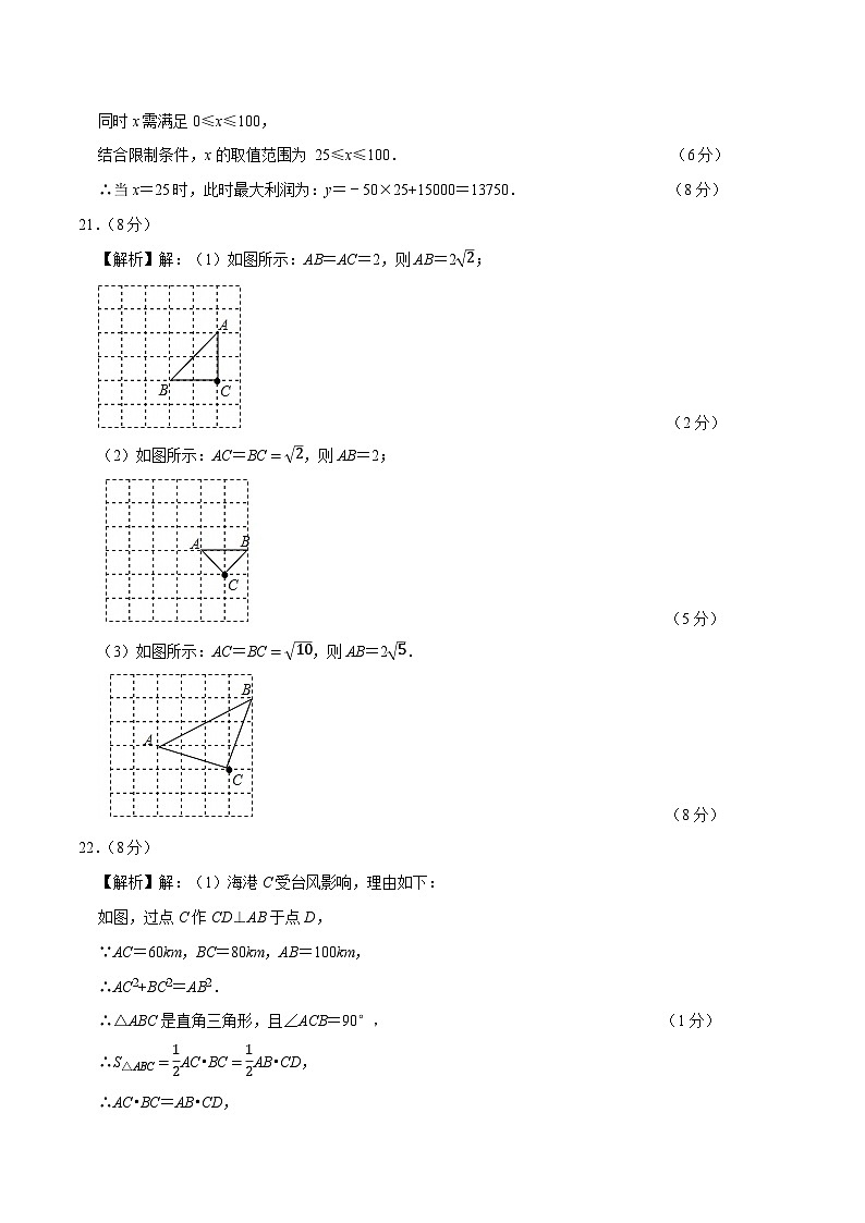 八年级数学月考卷01（参考答案）（人教版）第2页