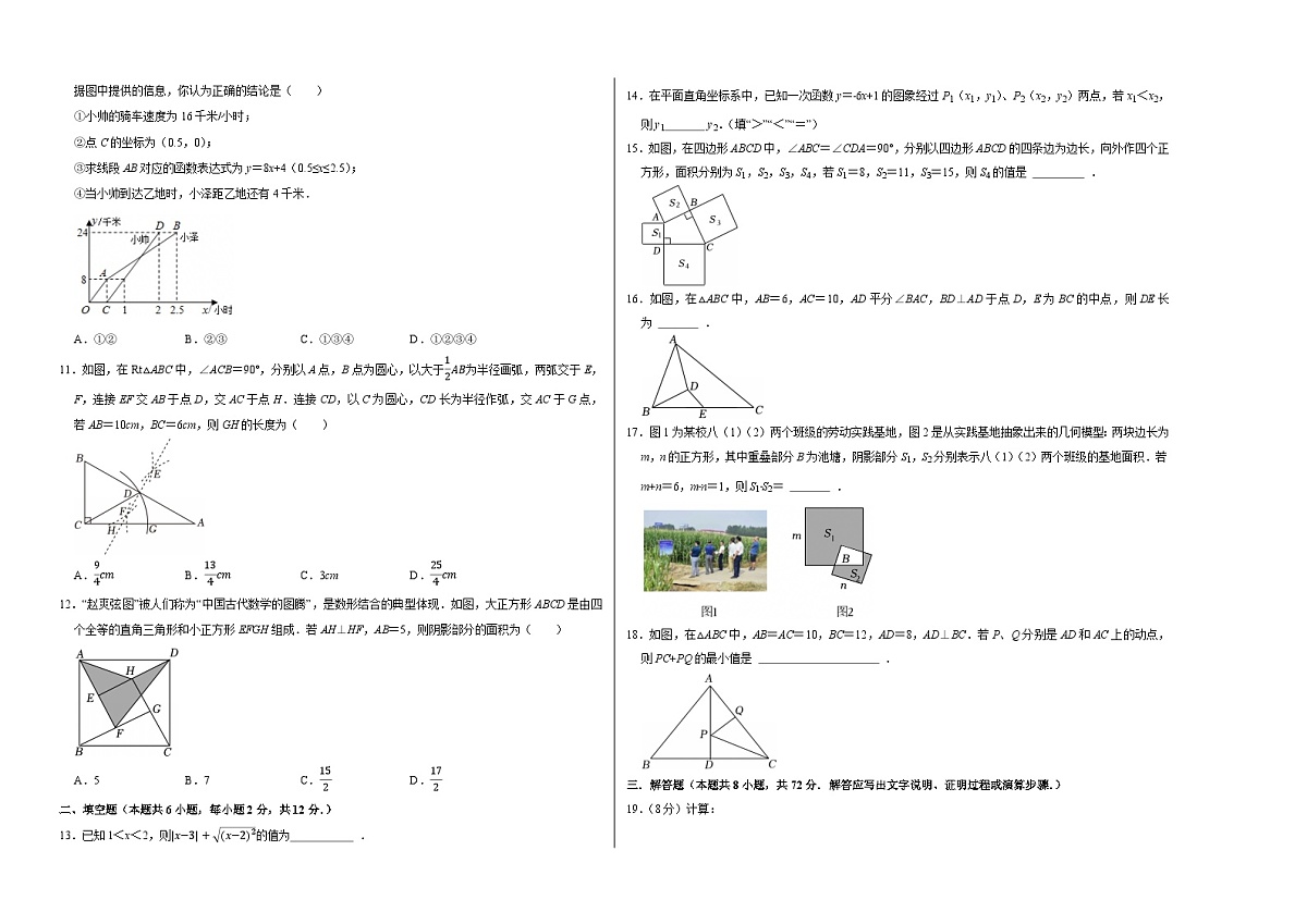 八年级数学月考卷01【测试范围：八年级下册第16章-第19章】（人教版）（考试版A3）(1)第2页