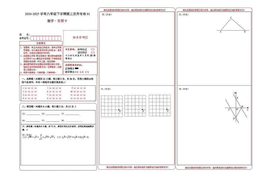 八年级数学月考卷01（答题卡）（人教版）A3版(1)第1页