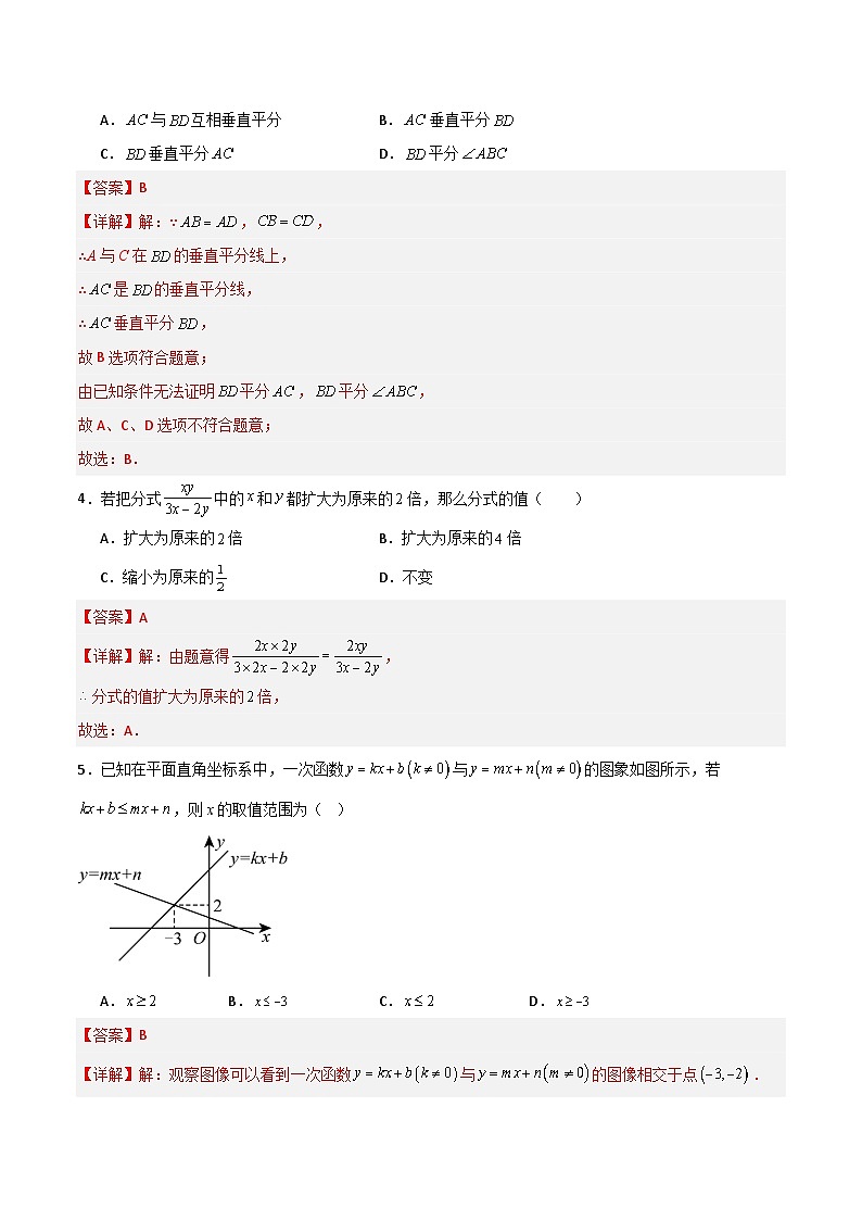 八年级数学第三次月考卷（全解全析）第2页