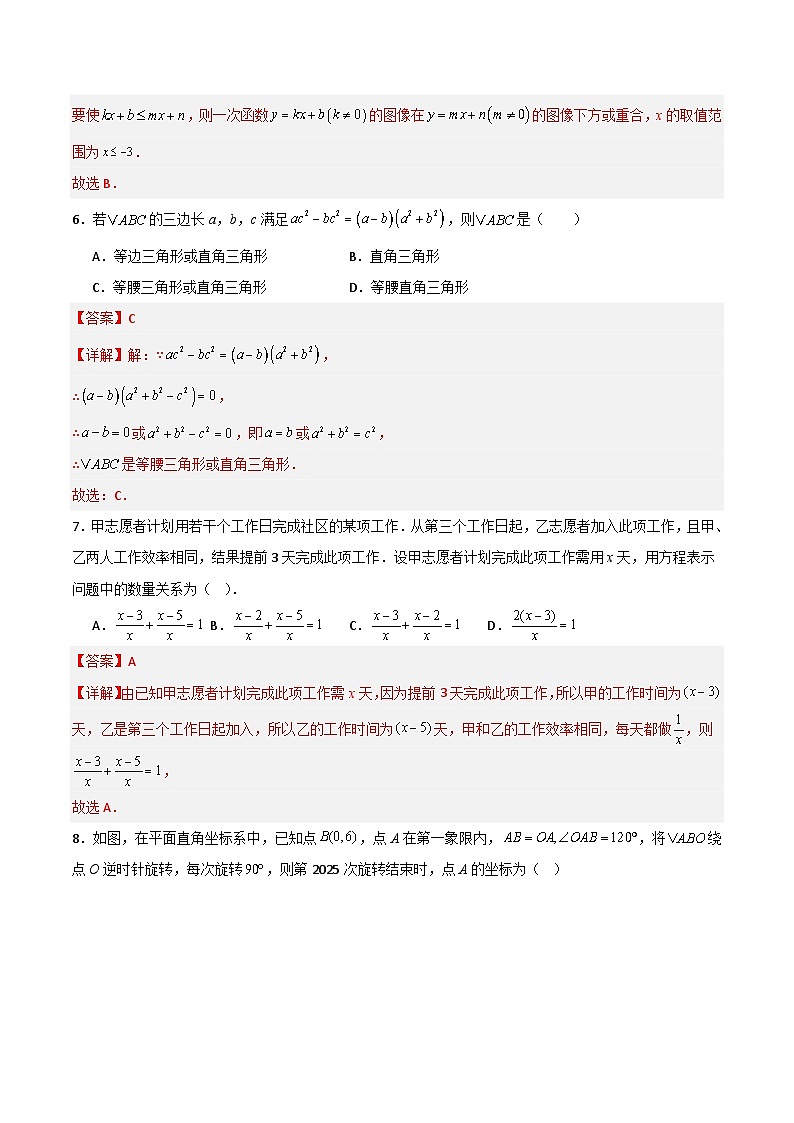 八年级数学第三次月考卷（全解全析）(1)第3页