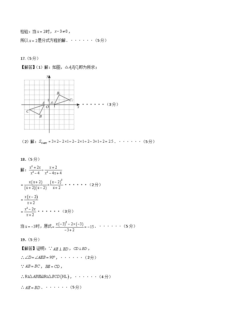 八年级数学第三次月考卷（参考答案）第2页