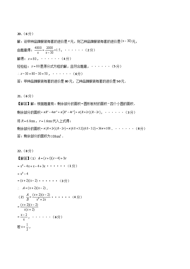 八年级数学第三次月考卷（参考答案）第3页