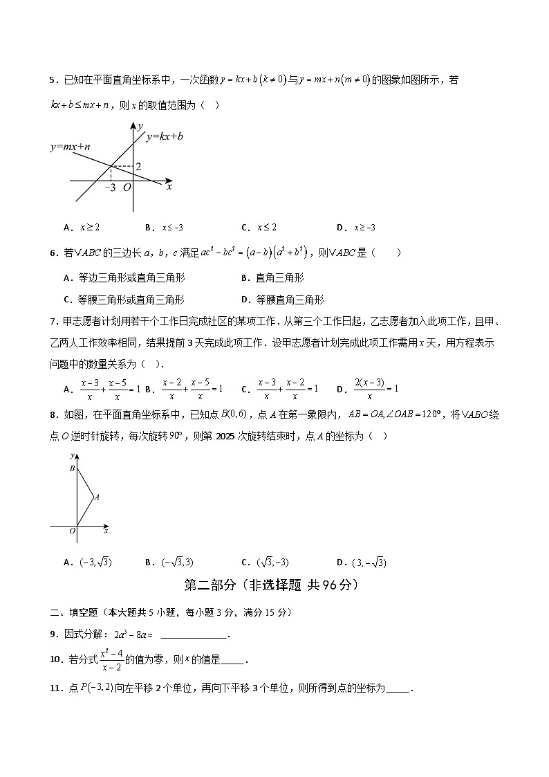 八年级数学第三次月考卷（考试版A4）(1)第2页