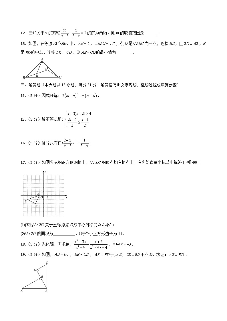 八年级数学第三次月考卷（考试版A4）(1)第3页