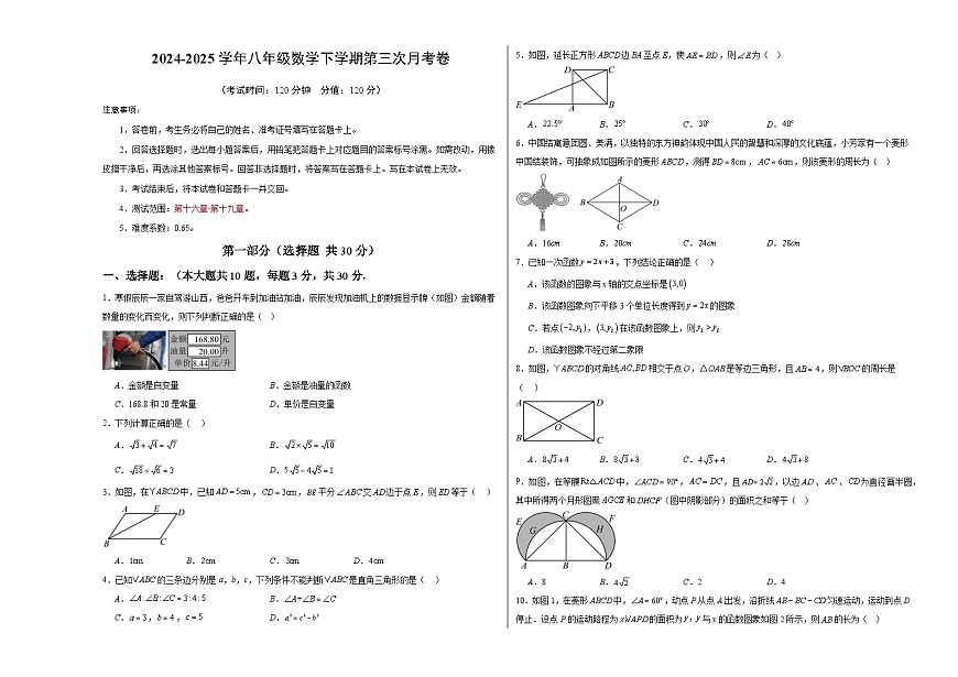 八年级数学月考卷【测试范围：人教版，第十六章-第十九章】（考试版A3）第1页