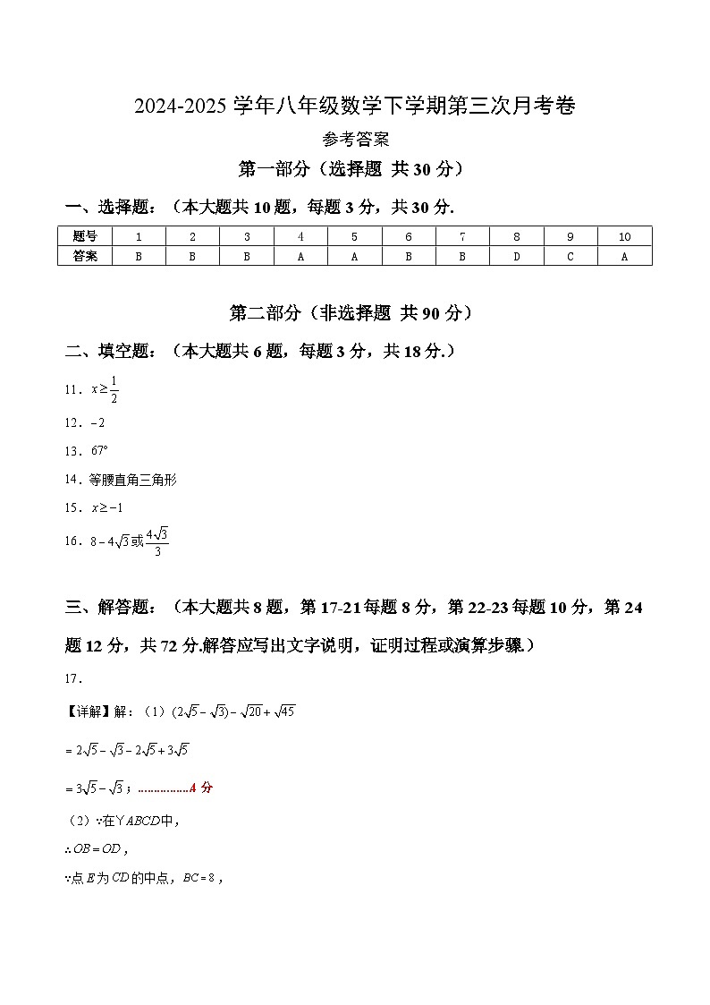 八年级数学月考卷（参考答案）（人教版）第1页