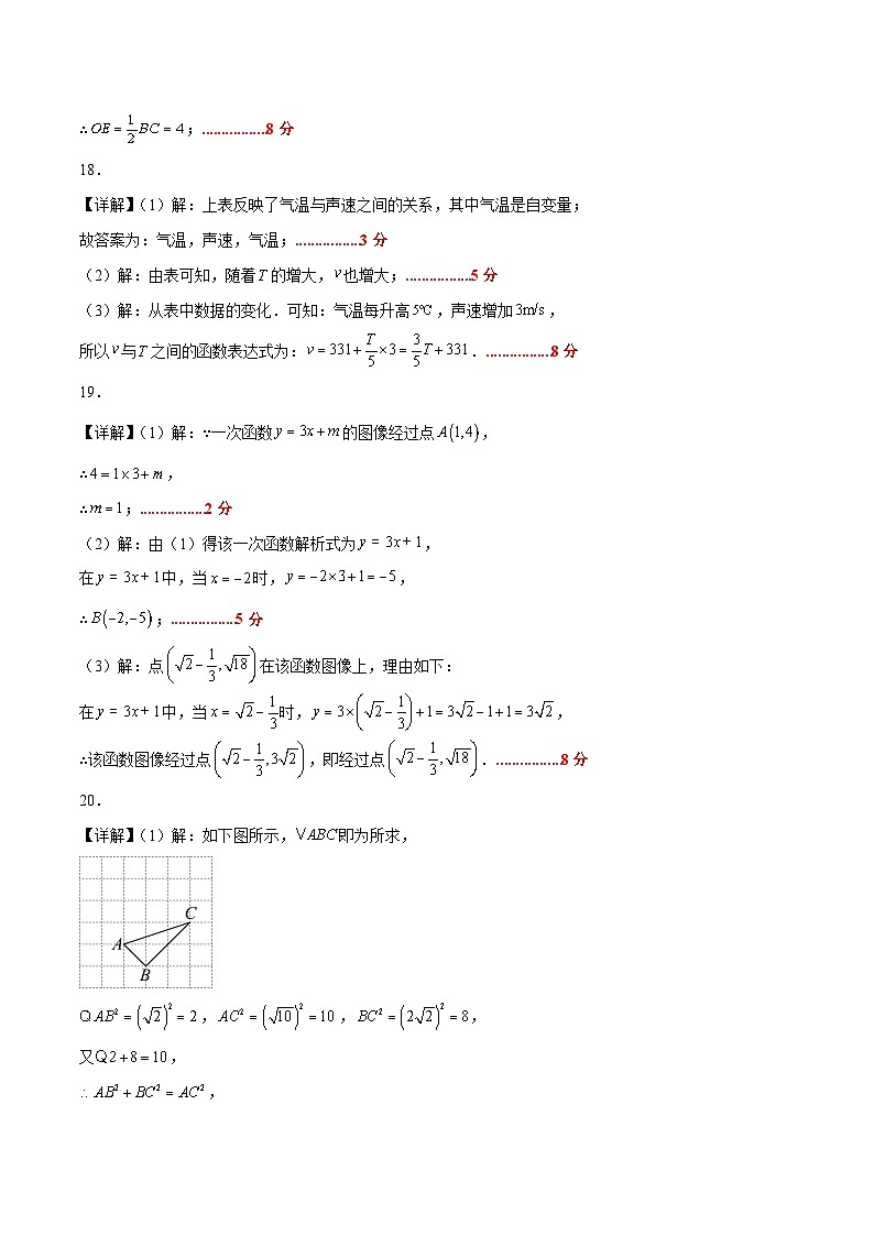八年级数学月考卷（参考答案）（人教版）第2页