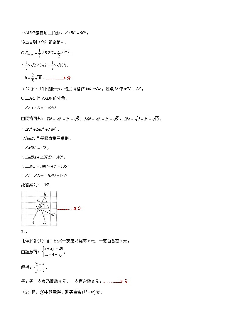 八年级数学月考卷（参考答案）（人教版）第3页