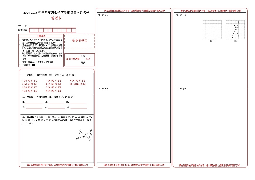 八年级数学月考卷（答题卡）A3版第1页