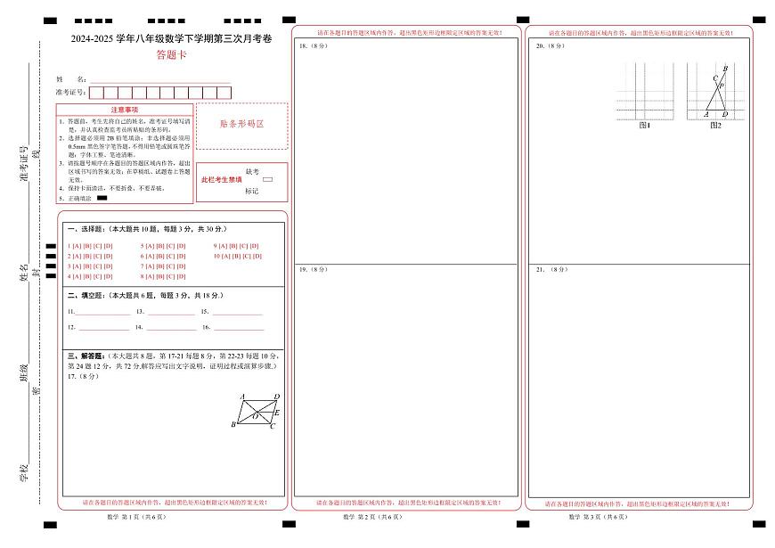 八年级数学月考卷（答题卡）A3版第1页