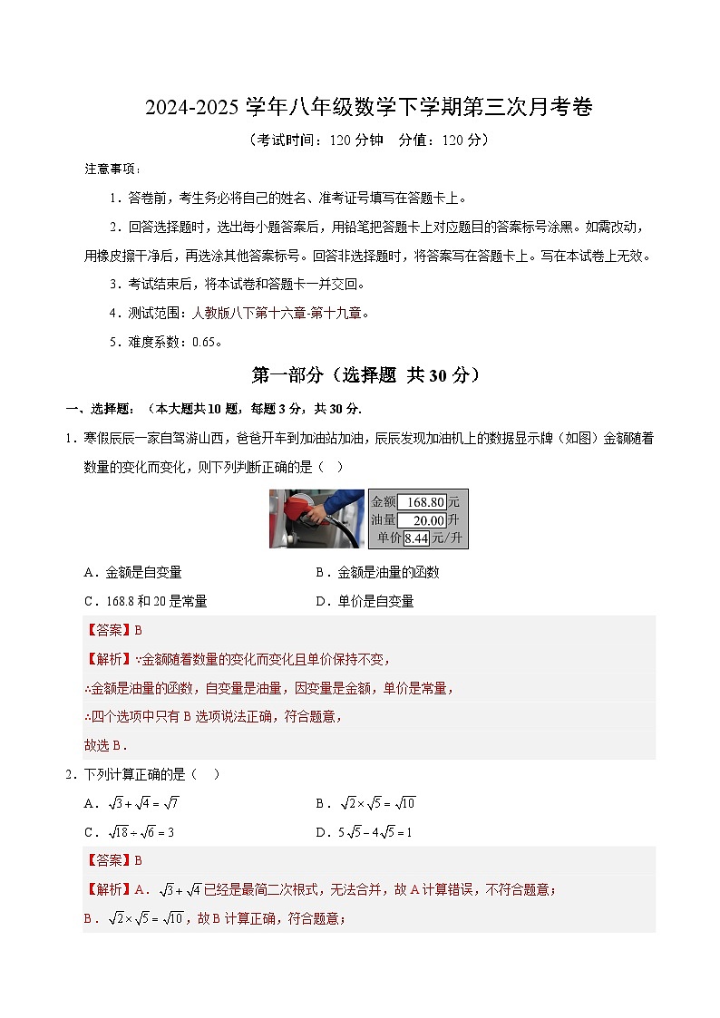 八年级数学月考卷（全解全析）第1页