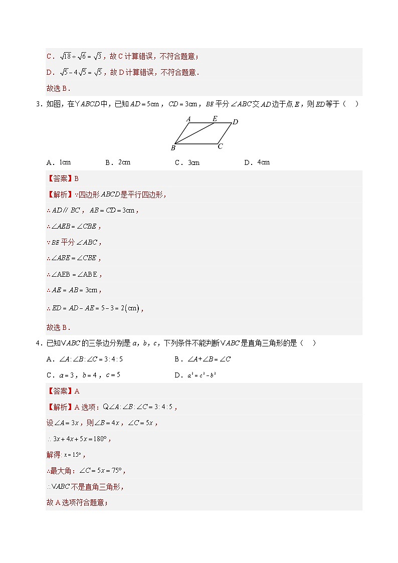 八年级数学月考卷（全解全析）第2页