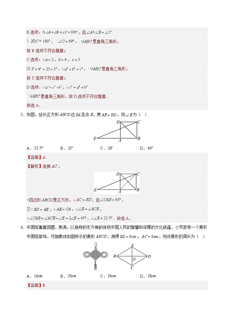 八年级数学月考卷（全解全析）第3页