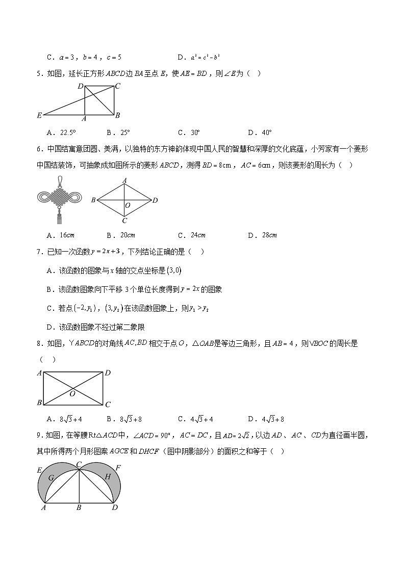 八年级数学月考卷【测试范围：人教版，第十六章-第十九章】（考试版）第2页