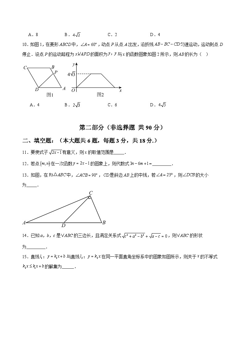 八年级数学月考卷【测试范围：人教版，第十六章-第十九章】（考试版）第3页