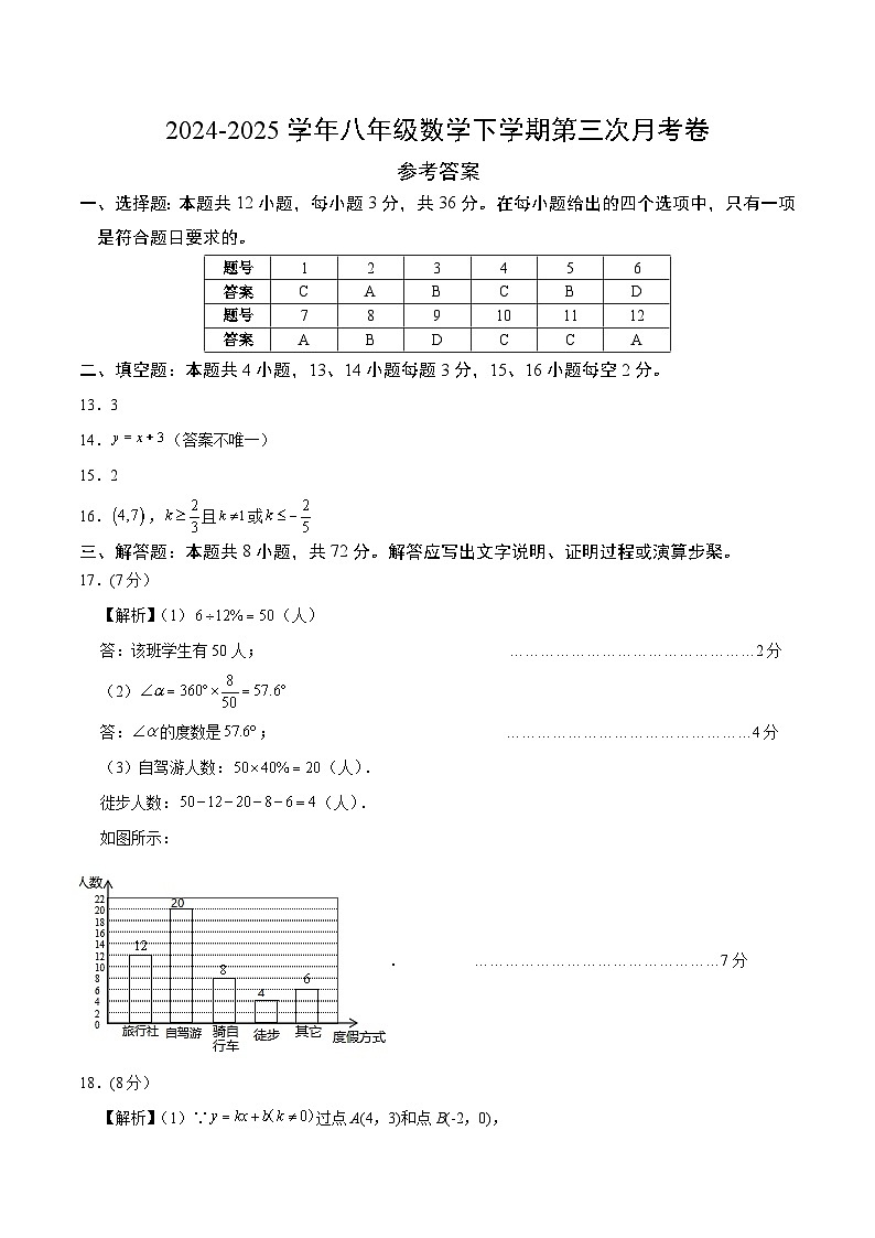 八年级数学月考卷（参考答案）（冀教版）第1页