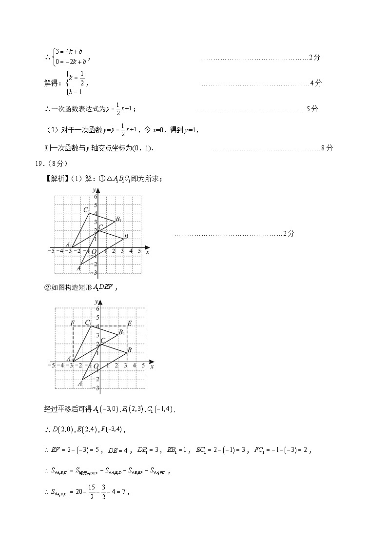 八年级数学月考卷（参考答案）（冀教版）第2页