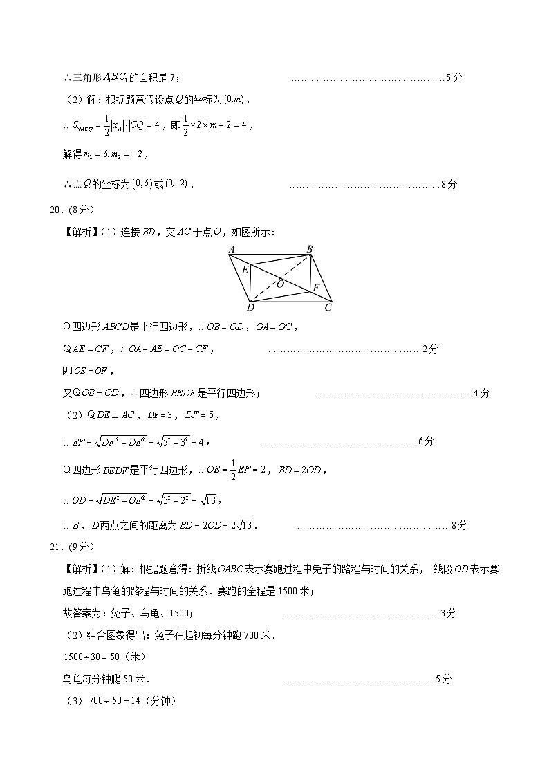 八年级数学月考卷（参考答案）（冀教版）第3页
