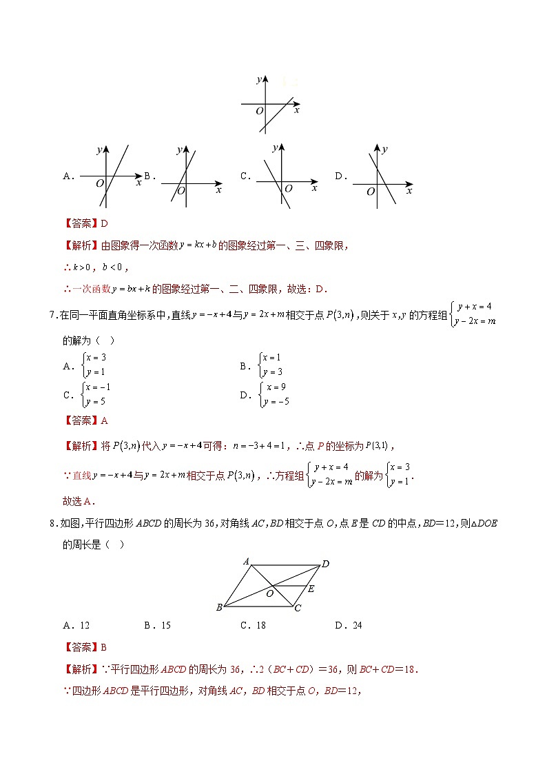 八年级数学月考卷（全解全析）（冀教版）第3页
