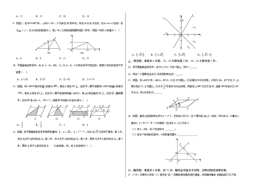 八年级数学月考卷【测试范围：八下第18~22.2章】（考试版A3）（冀教版）第2页