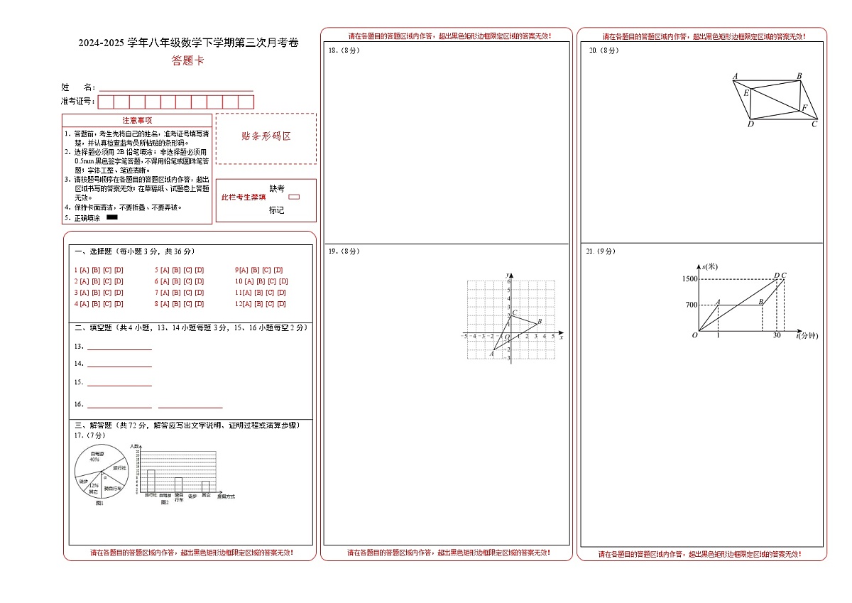 八年级数学月考卷（答题卡）（冀教版）A3版第1页