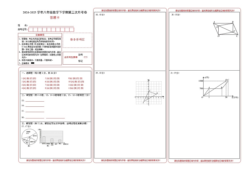 八年级数学月考卷（答题卡）（冀教版）A3版第1页